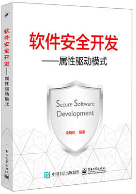 软件安全开发 属性驱动模式在上海安全软件开发中的实践与应用